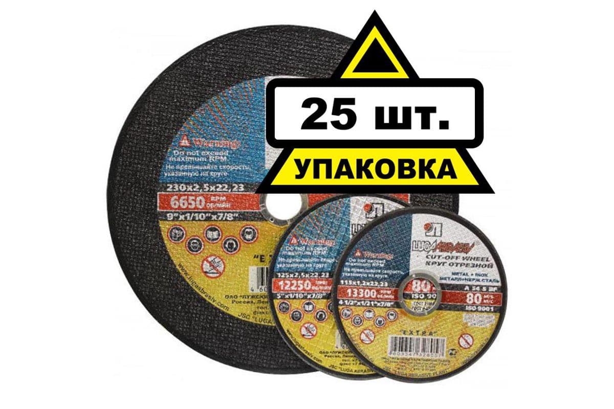 ЛУГА Круг отрезной металл 230 Х 2,5 Х 22 А30  2785  (25 шт/уп)